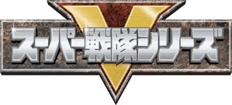 Power_rangers_logo.png ‎(494 × 494 pixels, file size: Super Sentai Wikipedia