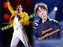 текст песни бременские музыканты ничего на свете лучше нету Dimash Freddie Mercury The Show Must Go On Shok Shou Prodolzhaetsya Youtube In 2020 Freddie Mercury World Music Singer