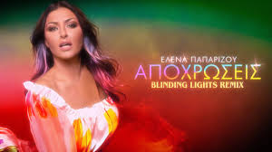 2,548 likes · 1 talking about this. Elena Paparizoy Apoxrwseis Blinding Lights Remix Youtube