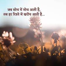 Download our new status for life in hindi with images and enjoy it. Inspiring Quotes In Hindi Suvichar In Hindi New Thoughts In Hindi