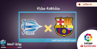 مشاهدة مباراة برشلونة وديبورتيفو الافيس بث مباشر اليوم الاحد 19 7 2020
