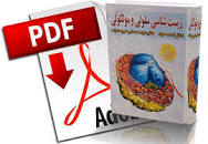 Image result for ‫دانلود کتاب زیست شناسی سلولی و مولکولی دکتر احمد مجد‬‎