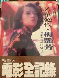 Maybe you would like to learn more about one of these? æ¢…è‰·èŠ³é›»å½±å…¨è¨˜éŒ„ æ›¸æœ¬ æ–‡å…· é›œèªŒåŠå…¶ä»– Carousell