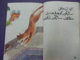 Tidak dinafikan, tulisan jawi merupakan warisan turun temurun masyarakat melayu serantau. Fitrah Homeschooling Buku Cerita Jawi