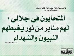 المتحابون في الله words quotes words peace be upon him