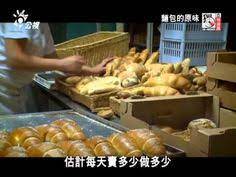 獨立特派員第430集 麵包的原味 youtube food oven firewood