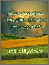 اللهم اني اعوذ بك من زوال نعمتك وتحول عافيتك و صباح الخير ذكر دعاء Morning Images Love Wallpaper Lockscreen