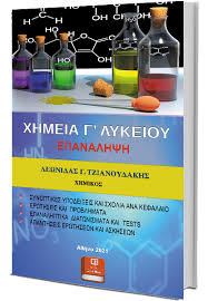 Οι πανελλαδικές εξετάσεις συνεχίζονται σήμερα με κοινωνιολογία (ο.π. Xhmeia G Lykeioy Epanalhpsh Tzianoydakhs Lewnidas