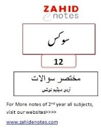 12th class mathematics study notes are offered to all the intermediate students. 2nd Year Civics Notes Pdf Download Zahid Notes
