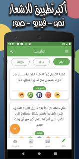 اشعار قصيرة For Android Apk Download