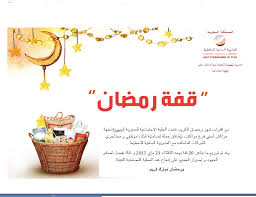 Free transparent png images for everyone. Ø§Ù„Ù‚ÙØ© Ø§Ù„Ø±Ù…Ø¶Ø§Ù†ÙŠØ© Ø¨Ø§Ù„Ù…Ø¯ÙŠØ±ÙŠØ© Ø§Ù„Ø¬Ù‡ÙˆÙŠØ© Ù„Ù„ØªØ®Ø·ÙŠØ· Ø¨Ù…Ø±Ø§ÙƒØ´