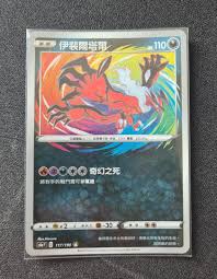 Fast & free shipping on many items! Pokemon Tcg Amazing Rare Yveltal 177 190 Chinese Toys Games Board Games Cards On Carousell