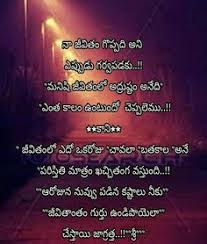 See more ideas about telugu jokes, telugu inspirational quotes, telugu. 110 Telugu Quotes Ideas Quotes Telugu Inspirational Quotes Lesson Quotes
