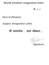 Udayraje On Twitter Worlds Smallest Resignation Letter From Marathi Employee Marathi Rocks Http T Co Ms7lrwpxmp