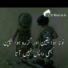 Every man or woman has childhood memories. Childhood Memories Essay In Urdu With Quotations These Memories Make Us Happy Ennis S Channel