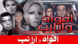يعالج الفيلم قضية الفقر والغنى وعدم التخطيط الأسري. ÙÙÙÙ Ø§ÙÙØ§Ù ÙØ§Ø±Ø§ÙØ¨ Ø¨Ø·ÙÙÙ ÙÙØ§ØªÙ Ø­ÙÙØ§ÙÙÙ ÙØ­ÙÙØ¯ ÙØ³ Youtube