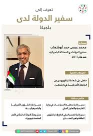 Check spelling or type a new query. ÙØ±Ø³Ø§Ù† Ø§Ù„Ø¥Ù…Ø§Ø±Ø§Øª On Twitter Ø´ØºÙ„ Ø§Ù„Ø¹Ø¯ÙŠØ¯ Ù…Ù† Ø§Ù„Ù…Ù†Ø§ØµØ¨ Ø§Ù„Ù‡Ø§Ù…Ø© Ø®Ù„Ø§Ù„ Ø³Ù†ÙˆØ§Øª Ø¹Ù…Ù„Ù‡ Ù…Ø§ Ø£Ù‡Ù„Ù‡ Ù„Ø´ØºÙ„ Ù…Ù†ØµØ¨ Ø³ÙÙŠØ± Ø§Ù„Ø¯ÙˆÙ„Ø© Ù„Ø¯Ù‰ Ø¨Ù„Ø¬ÙŠÙƒØ§ Ù…Ù†Ø° Ø¹Ø§Ù… 2017 ØªØ¹Ø±Ù Ø¥Ù„Ù‰ Ø³Ø¹Ø§Ø¯Ø© Ù…Ø­Ù…Ø¯ Ø¹ÙŠØ³Ù‰ Ø­Ù…Ø¯ Ø£Ø¨ÙˆØ´Ù‡Ø§Ø¨ Https T Co Zzhbpbgwzd