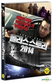 Police story 2013 (also known as police story: Yesasia Police Story 2013 Dvd Korea Version Dvd Jackie Chan Jing Tian Video Travel Hong Kong Movies Videos Free Shipping