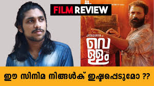 Malayalam featured, malayalam movies 2021, country: Vellam Malayalam Movie Vellam Depicts The Story Of An Alcohlic Addict Comunika