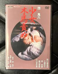 退廃の遊戯 木馬責め 拷問と快楽の交錯点で揺れる魂