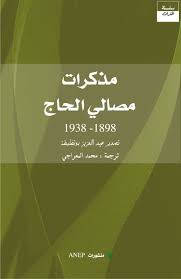 مذكرات مصالي الحاج 1898 1938 Pdf Free Books Download Pdf Books Download Book Quotes