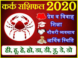 We are today discussing the daily horoscope so that you can easily plan your day in a more effective manner and get the efficient results using our predictions. Kark Rashi 2020 Ganeshaspeaks Cancer Horoscope 2020
