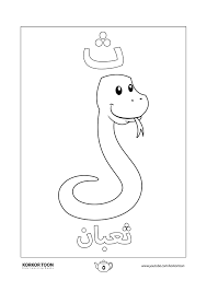 صفحة تلوين حرف الثاء كتاب تلوين الحروف العربية للأطفال Muslim Kids Activities Muslim Kids Learning Arabic