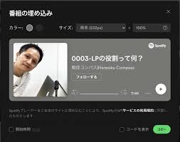iframeコード埋め込みでSpotifyポッドキャストの一覧を表示させる方法 | 合同会社サン-リブ