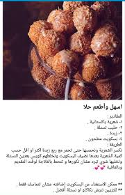 Pin By Sondos Shtaiwi On وصفات حلى كرات Food Arabic Food Sweets Recipes