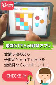 youtube大好きキッズに捧げるsteam教育教材 幼児 英語 プログラミング 学習 おしゃれな小学校のデザイン