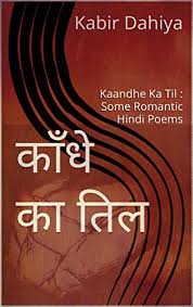 There are lots of hindi poem which are really motivational if you going in depth then you'll realize every hindi poem gives you some sort of motivation. Amazon Com à¤• à¤§ à¤• à¤¤ à¤² Kaandhe Ka Til Some Romantic Hindi Poems Hindi Edition Ebook Dahiya Kabir Kindle Store