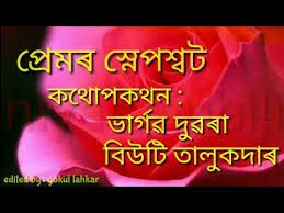 Searching for a famous nature quote? An Assamese Poem Premor Snapshot Bhargab Duarah Beauty Talukdar By Niyar Niribili