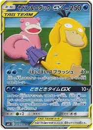 The yellow team struck back to take the second set. Slowpoke Psyduck Gx Miracle Twins 96 Pokemon Card