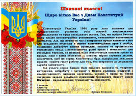 В день конституції україни бажаю натхнення до життя! Shanovni Kolegi Shiro Vitayu Vas Z Dnem Konstituciyi Ukrayini Dnipropetrovskij Oblasnij Centr Zajnyatosti