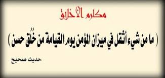 الاخلاق arabic calligraphy calligraphy