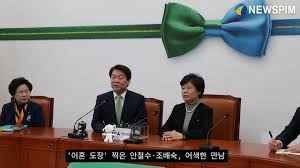 안철수 대표님을 비방하는 말들과 실체의 모습. ì´í˜¼ ë„ìž¥ ì°ì€ ì•ˆì² ìˆ˜ ì¡°ë°°ìˆ™ ì–´ìƒ‰í•œ ë§Œë‚¨ Youtube