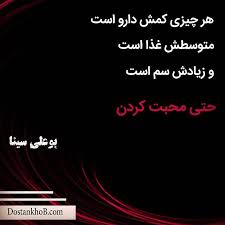 هر چیزی در حد تعادل بسیار سازنده است اگر از حد تعادل خارج شود باعث تخریب میشود حتی محبت کردن به دیگران Persian Poetry Persian Quotes Farsi Poem