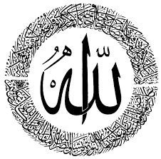 Tulisan arab allah dan kaligrafi beserta wallpapernya. Kaligrafi Arab Islami Vector Kaligrafi Allah Png