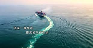 航運族群續強 萬海股價衝破200元關卡 (中央社 2021/06/16 10:44); Steppingorange æ±åæä¸¹æ© æè²å¤¢æ³å®¶ è¬æµ·èªéæå å¨çè²¨æ«ç®¡çå¸« æå¾µå¿å¾åäº«2019 02 21