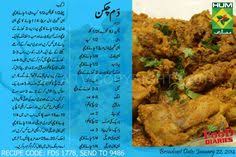 Kaleji recipe urdu, kaleji recipe pakistani in urdu, kaleji recipe pakistani, beef kaleji recipe in urdu, fry kaleji recipe in urdu, tawa kaleji recipe. 710 Pakistani Recipes In Urdu Ideas Recipes Pakistani Food Desi Food