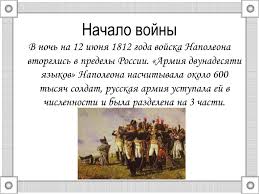 До 2002 года он именовался как день принятия декларации о государственном суверенитете россии. Prezentaciya Partizanskoe Dvizhenie V Otechestvennoj Vojne 1812 Goda 6 Klass Po Istorii Skachat Proekt