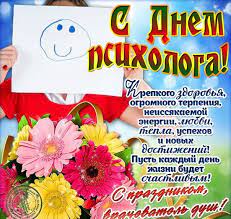 На западе ходить к психологу даже престижно, а вот в россии же эта сфера только развивается. Rgppu Pozdravlyaem Prepodavatelej I Studentov S Dnyom Psihologa