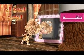 ماشا والدب العودة إلى الماضي الحلقة 48 youtube