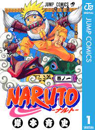 NARUTO―ナルト― モノクロ版 1 - 岸本斉史 - 漫画・無料試し読みなら、電子書籍ストア ブックライブ