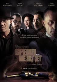 коко шанель фильм 2009 смотреть онлайн в хорошем качестве Vremya Ne Zhdet 2010 Film Smotret Onlajn Besplatno V Horoshem Hd 720 Kachestve