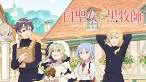 白聖女と黒牧師