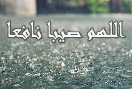 دعاء نزول المطر اللهم صبيا نافعا اداب الدعاء ادعية المطر ادعية شدة المطر ادعية قصيرة How To Dry Basil Lockscreen Lockscreen Screenshot