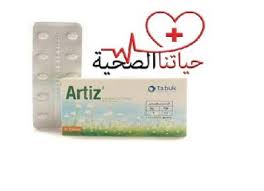 حبوب Artiz للتخلص من أعراص البرد والحساسية Bills Electronic Products Life