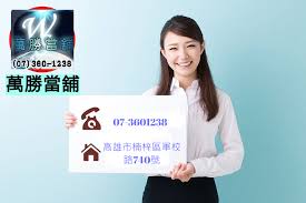 楠梓萬勝當舖