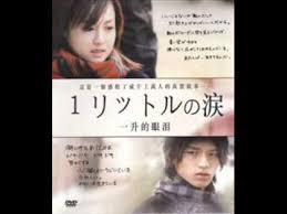 1 litre of tears jdrama. 1 Liter Of Tears Main Theme Youtube